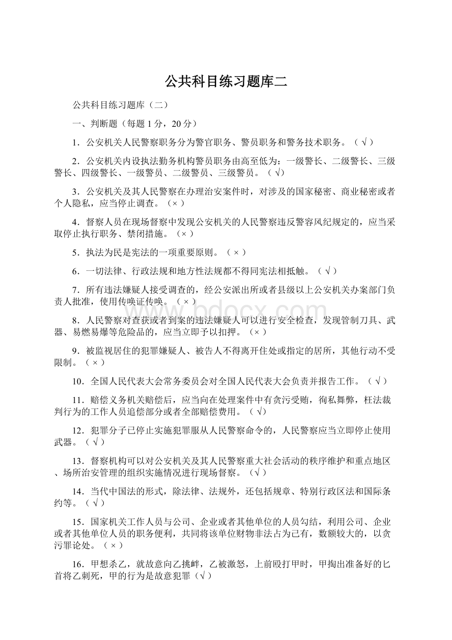 公共科目练习题库二.docx_第1页