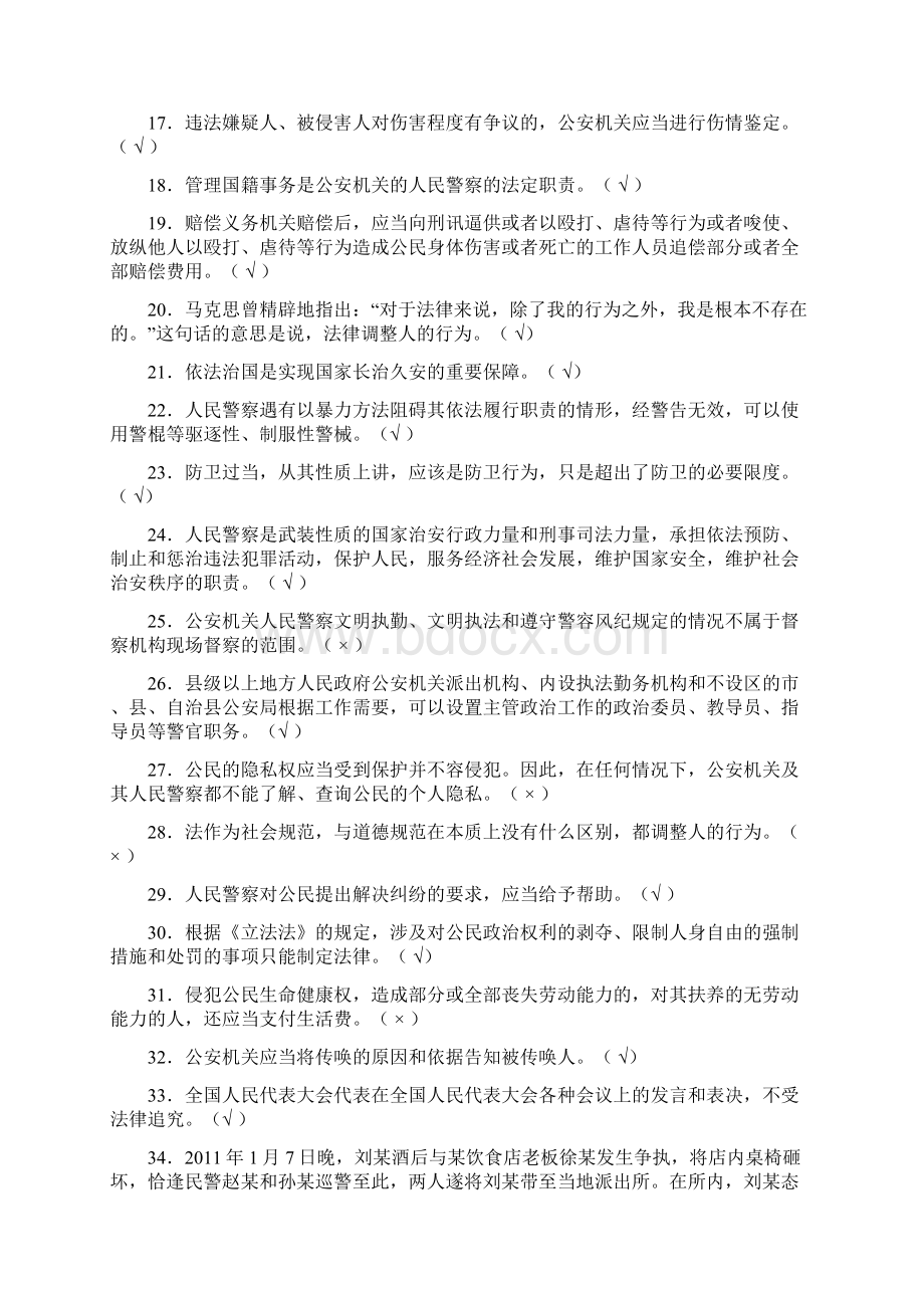 公共科目练习题库二.docx_第2页