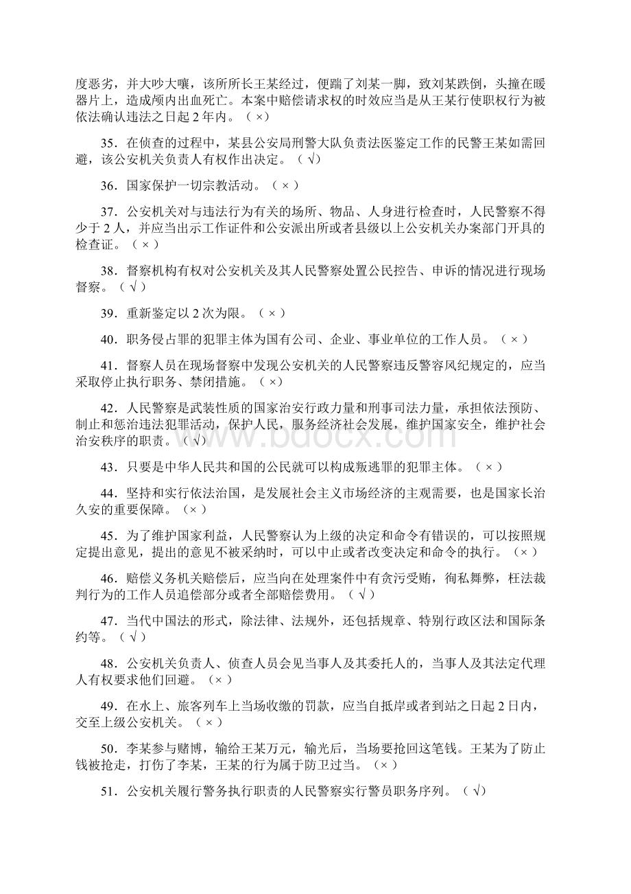 公共科目练习题库二.docx_第3页