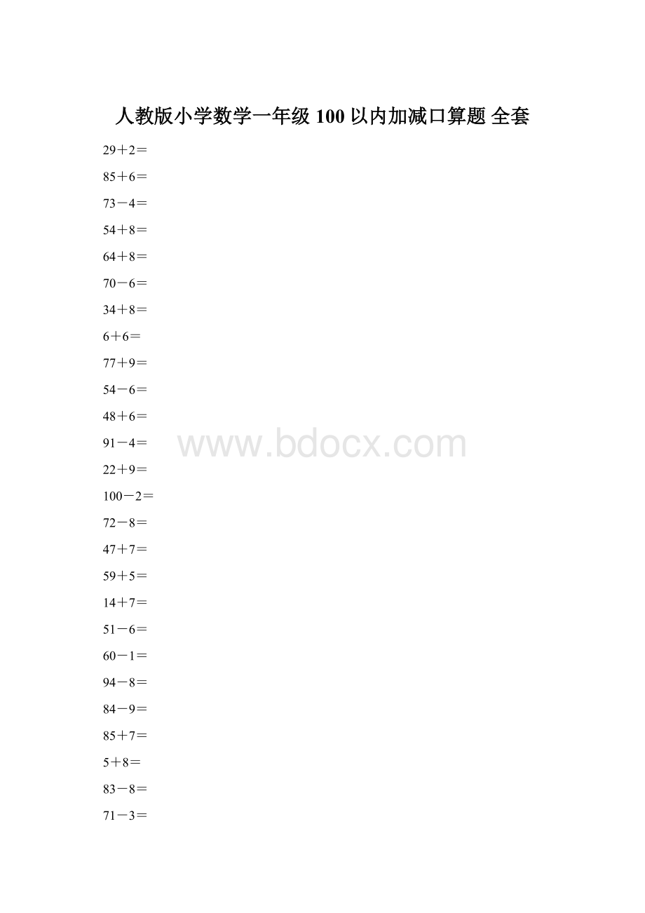 人教版小学数学一年级100以内加减口算题 全套Word文档下载推荐.docx_第1页