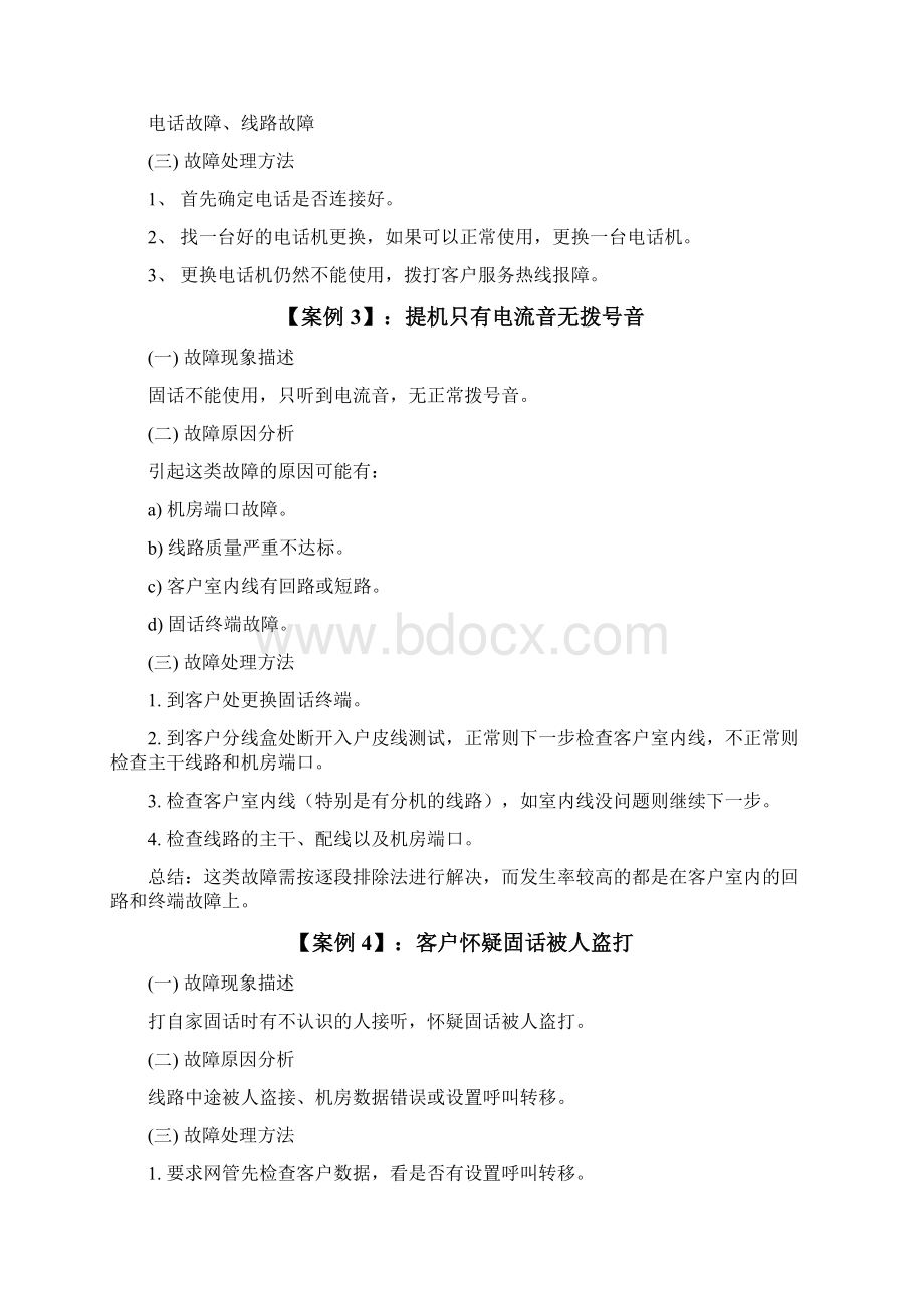 整理中国电信装维故障库.docx_第2页