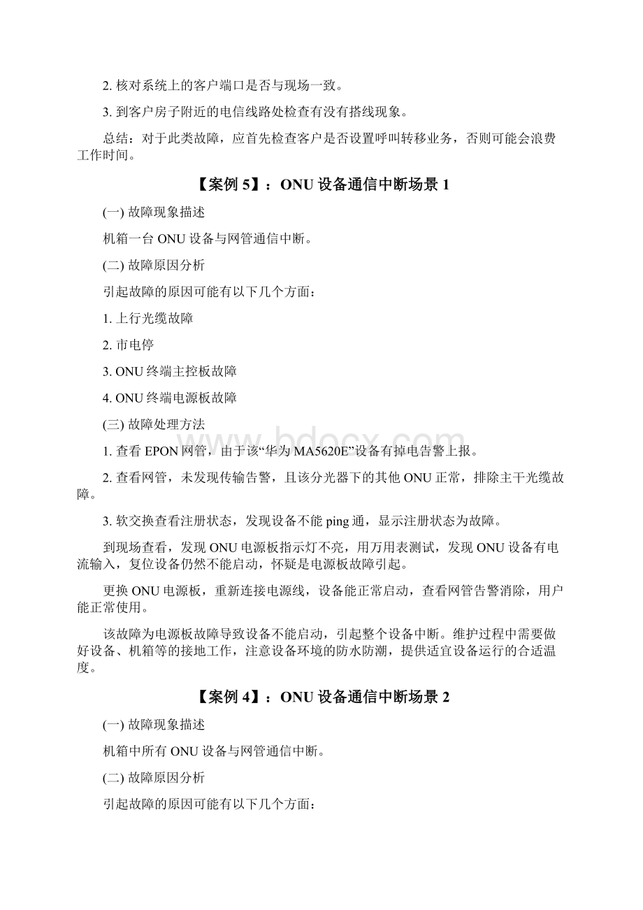 整理中国电信装维故障库.docx_第3页