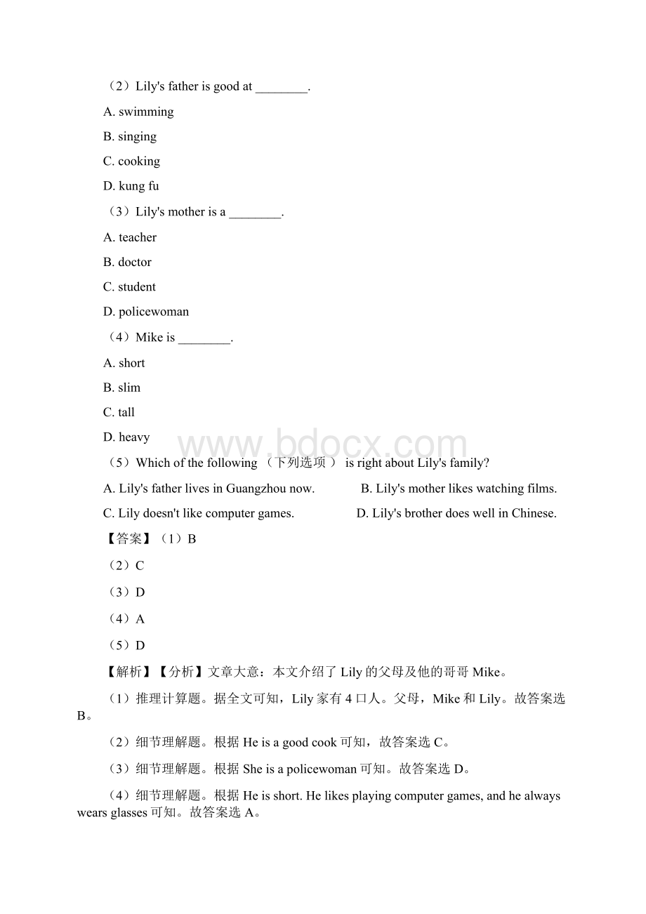 最新七年级英语上册阅读理解真题 经典1.docx_第2页