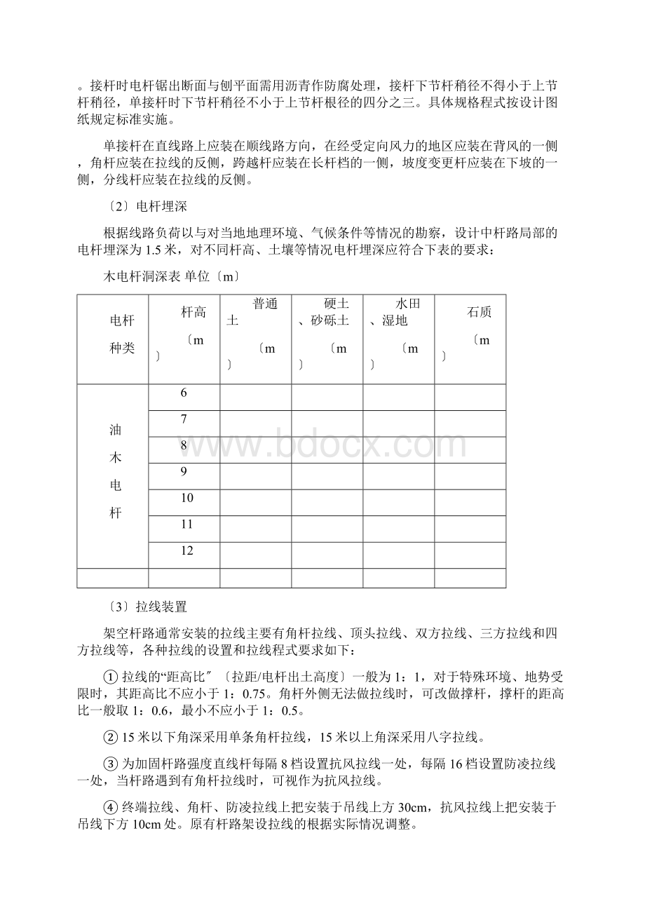 光缆施工要求规范及要求.docx_第3页