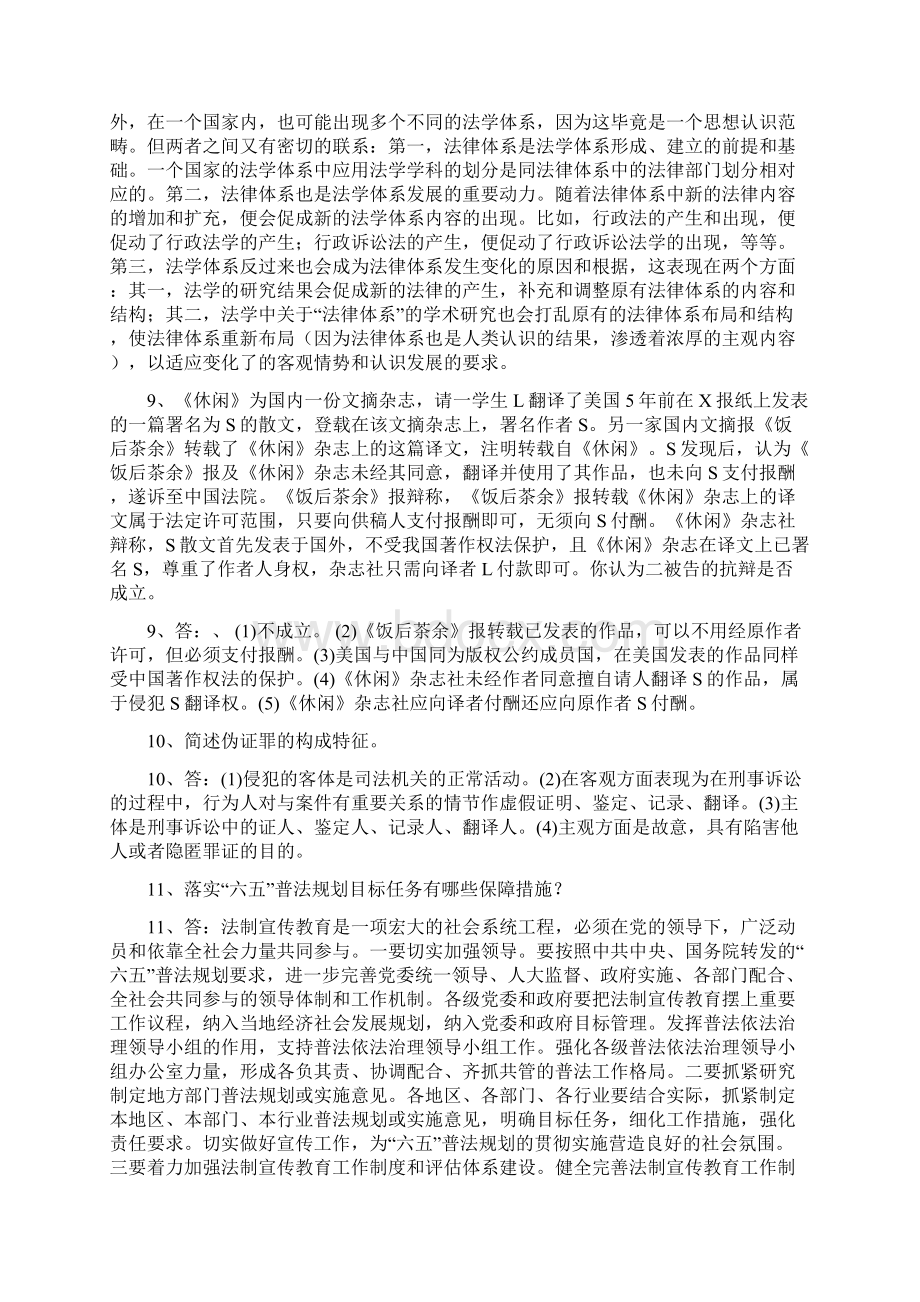 六五普法每周一题二0一三年度答案Word格式文档下载.docx_第3页