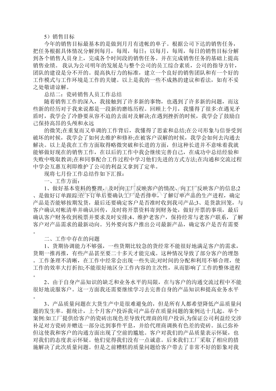 上半年销售工作总结大会Word格式文档下载.docx_第3页