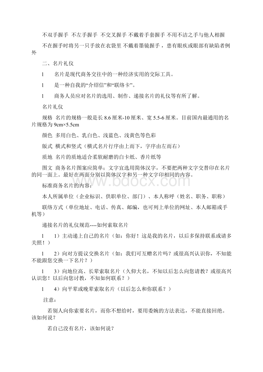 中国礼仪文化Word文档格式.docx_第2页