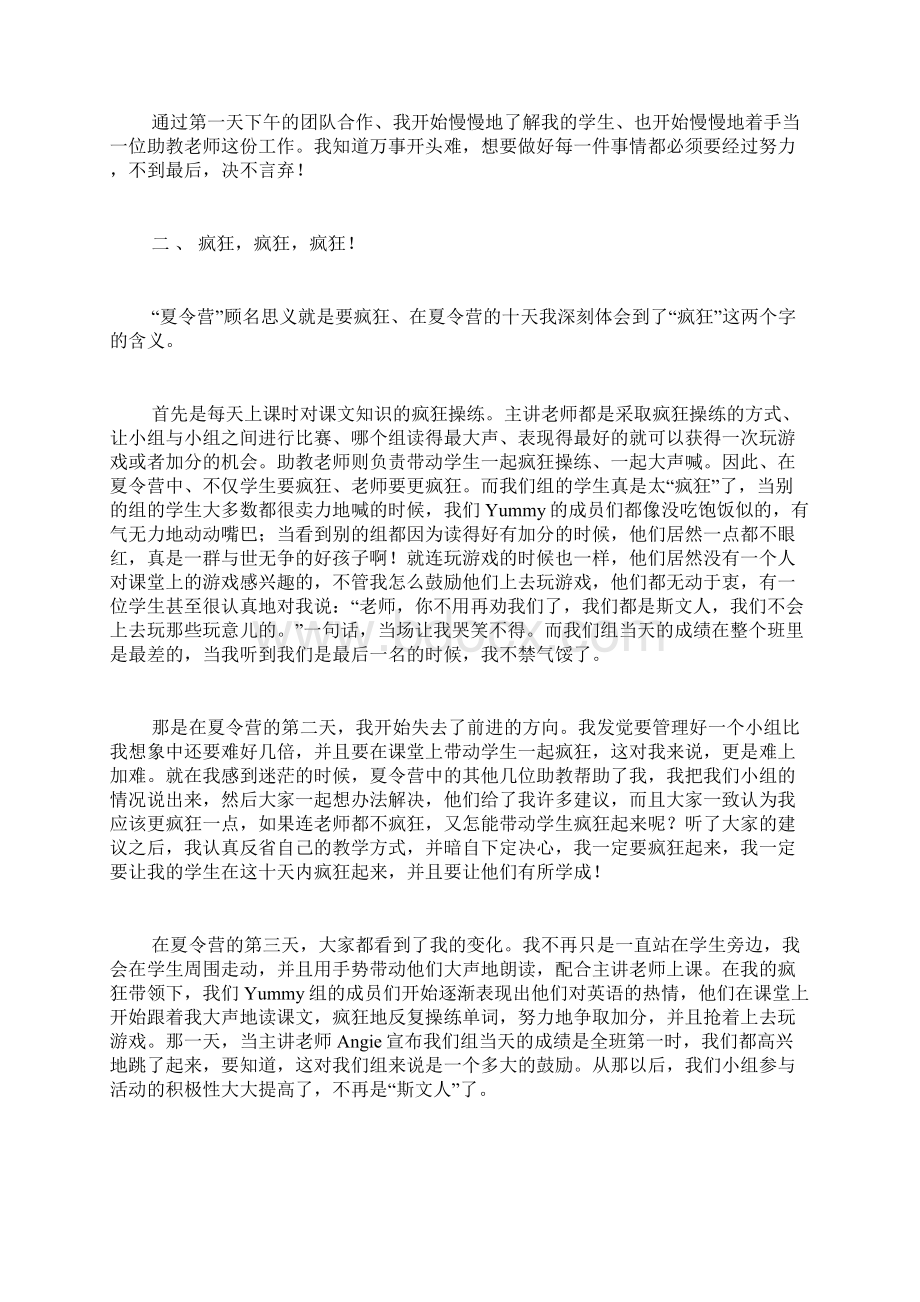 助教实习报告.docx_第2页