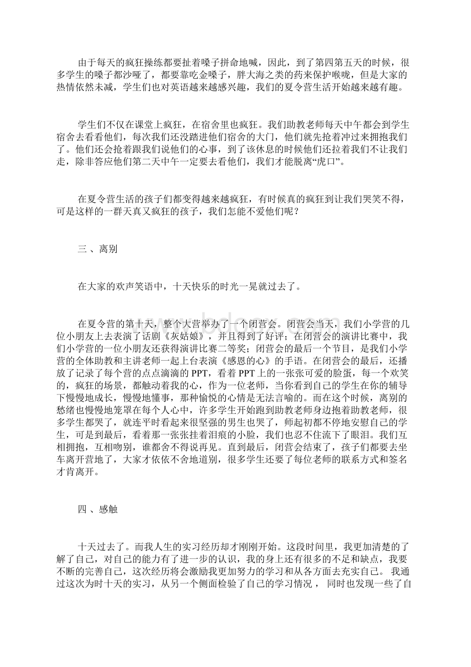 助教实习报告.docx_第3页