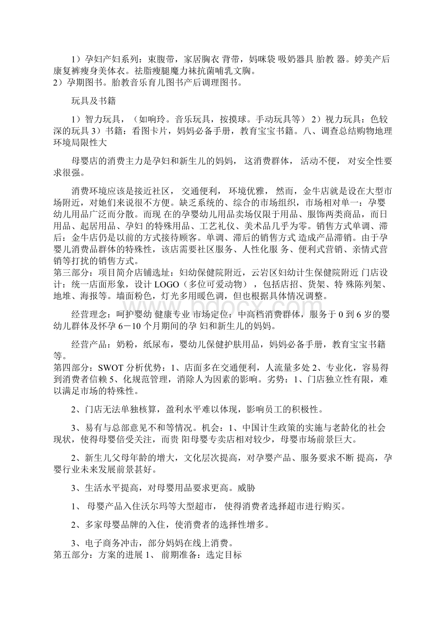 母婴行业活动小结Word文档格式.docx_第2页