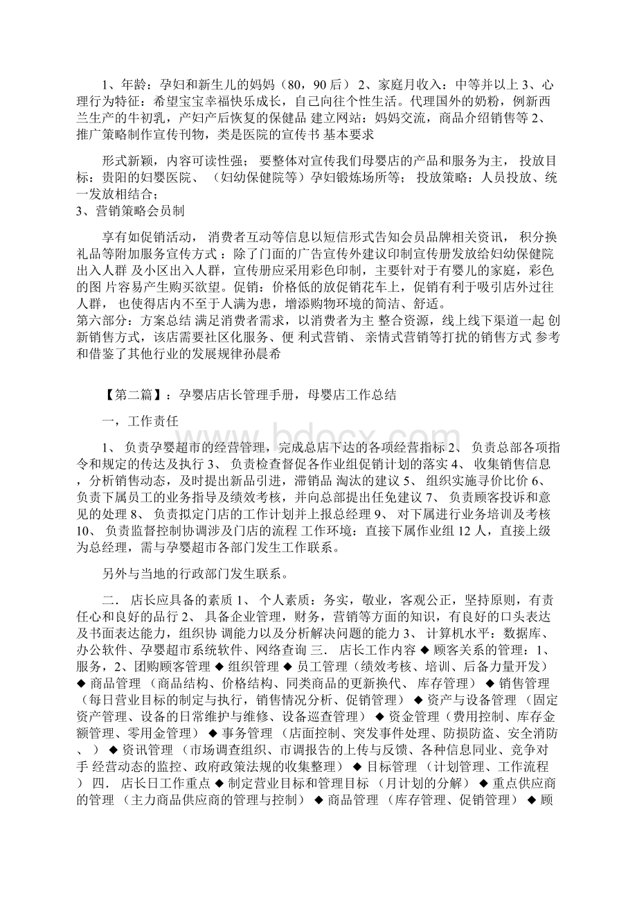 母婴行业活动小结Word文档格式.docx_第3页