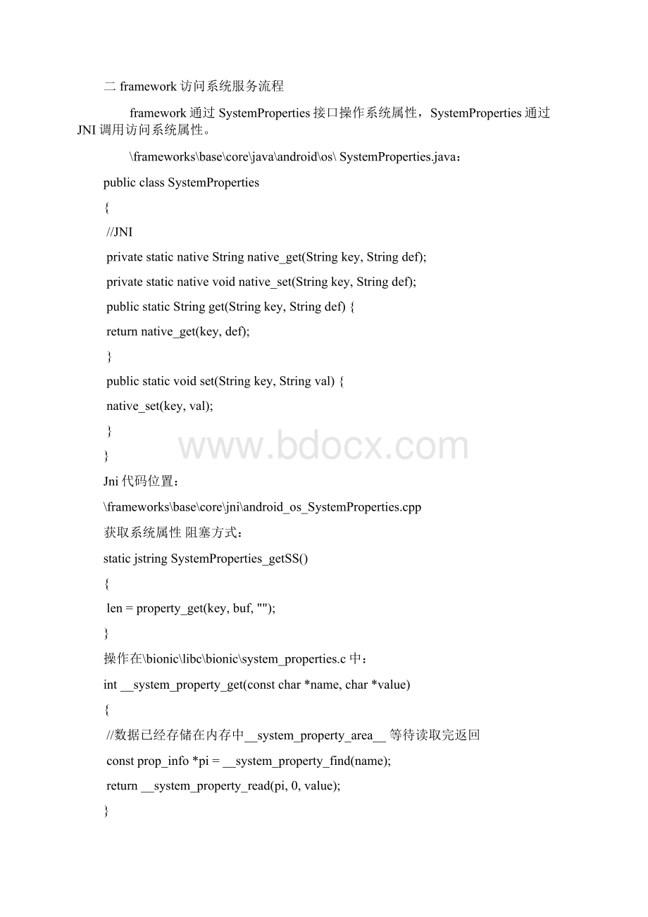 Android System Property.docx_第2页