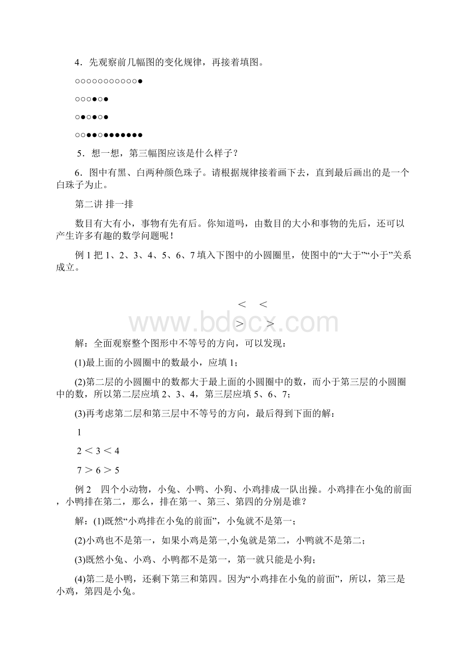 小学数学课外学习材料二年级上期.docx_第2页