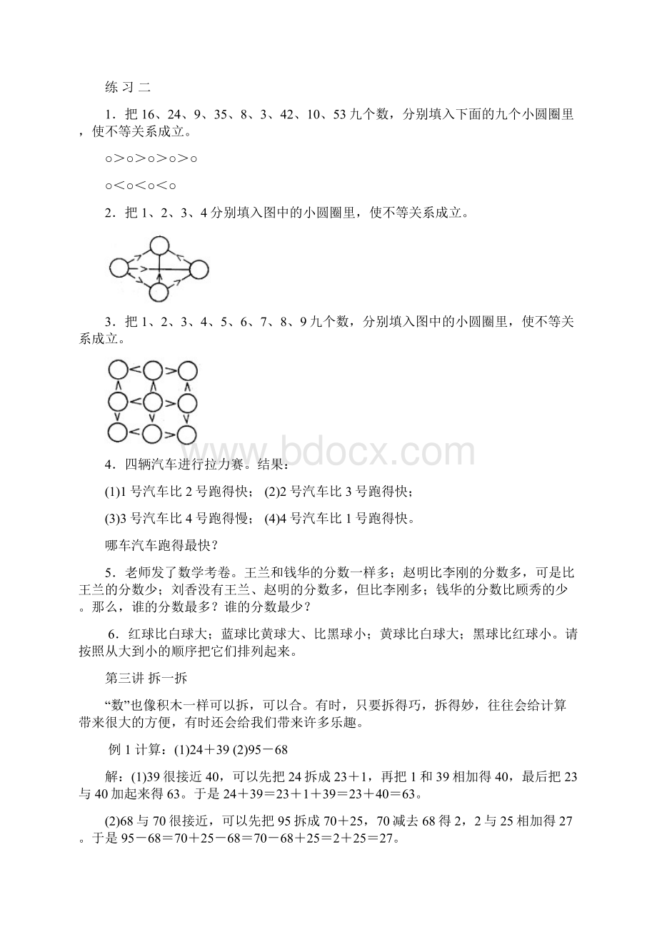 小学数学课外学习材料二年级上期.docx_第3页