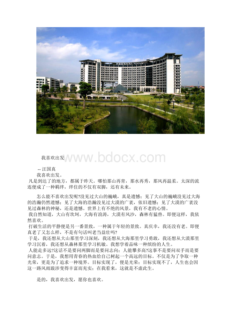 我喜欢出发.docx_第2页