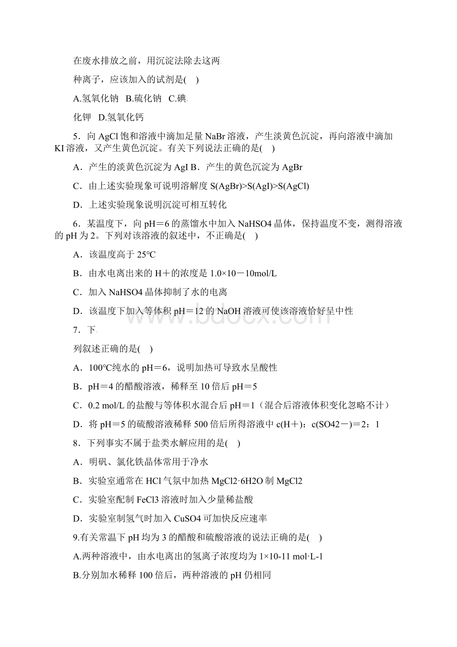 学年高二化学上学期期中试题Word格式.docx_第2页