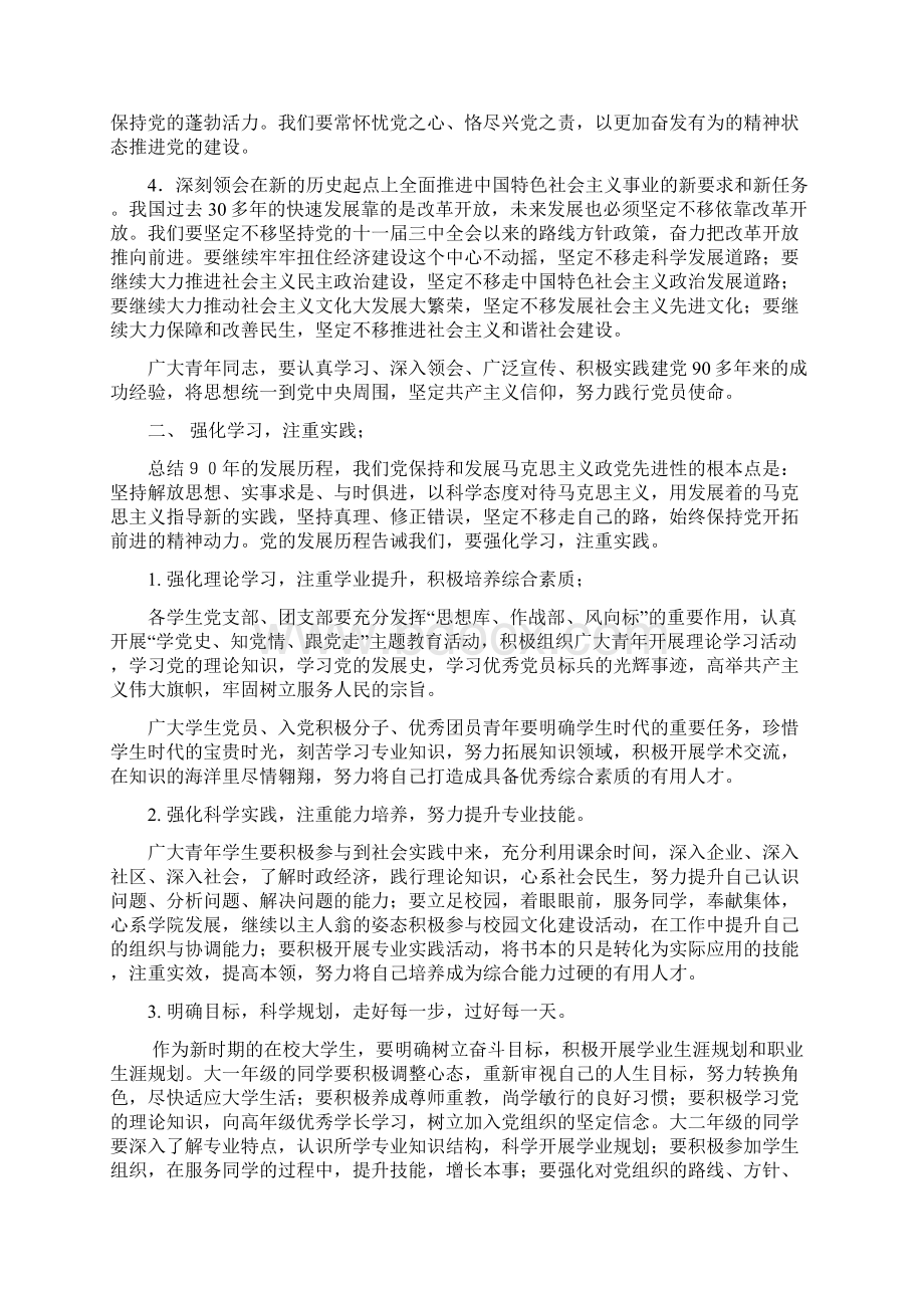 大学生党员教育合格大学生党员Word下载.docx_第2页