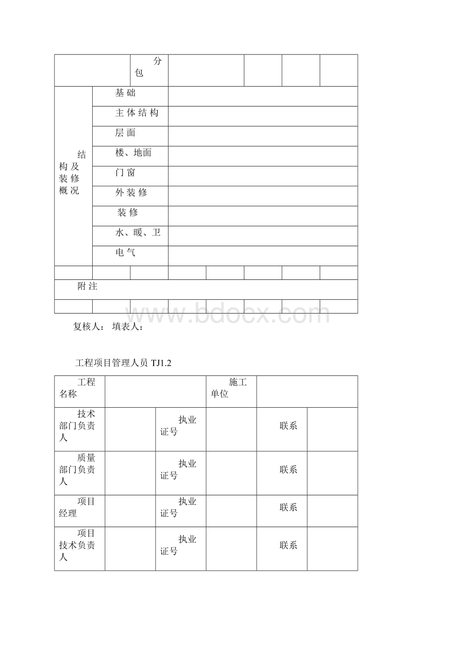 江苏省土建全套资料表格Word文档格式.docx_第2页