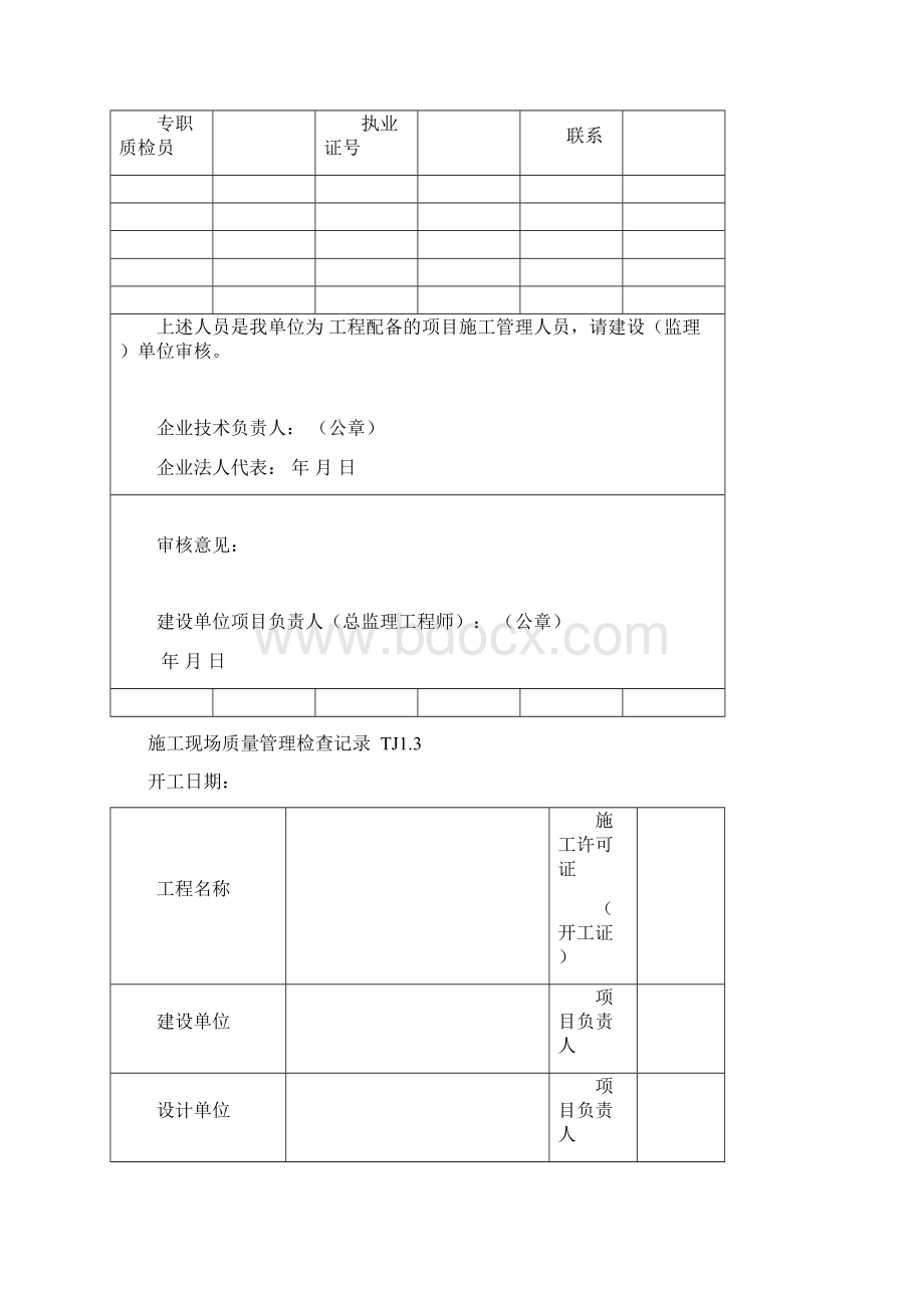 江苏省土建全套资料表格Word文档格式.docx_第3页