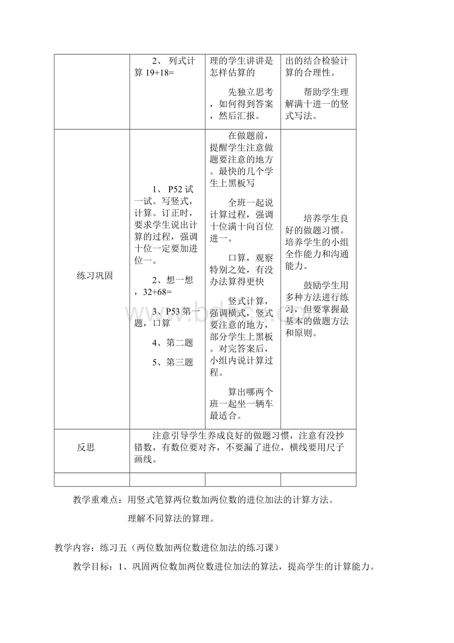 北师大版一年级下册数学第五单元教案图书馆教案.docx_第3页