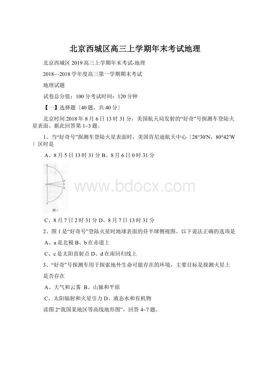 北京西城区高三上学期年末考试地理文档格式.docx
