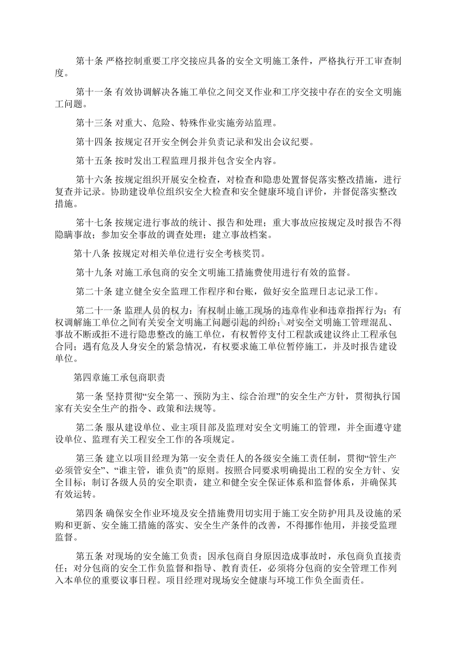 工程部建设单位安全管理制度Word文档格式.docx_第3页