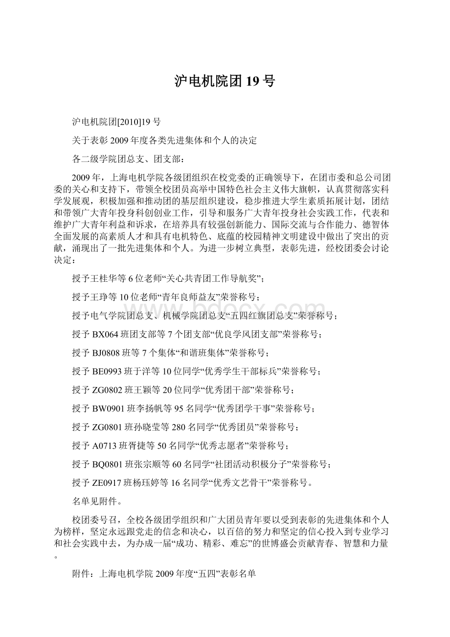 沪电机院团19号Word格式文档下载.docx_第1页