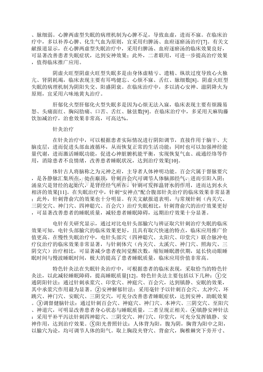 失眠防治规律进展研究论文共3篇.docx_第2页