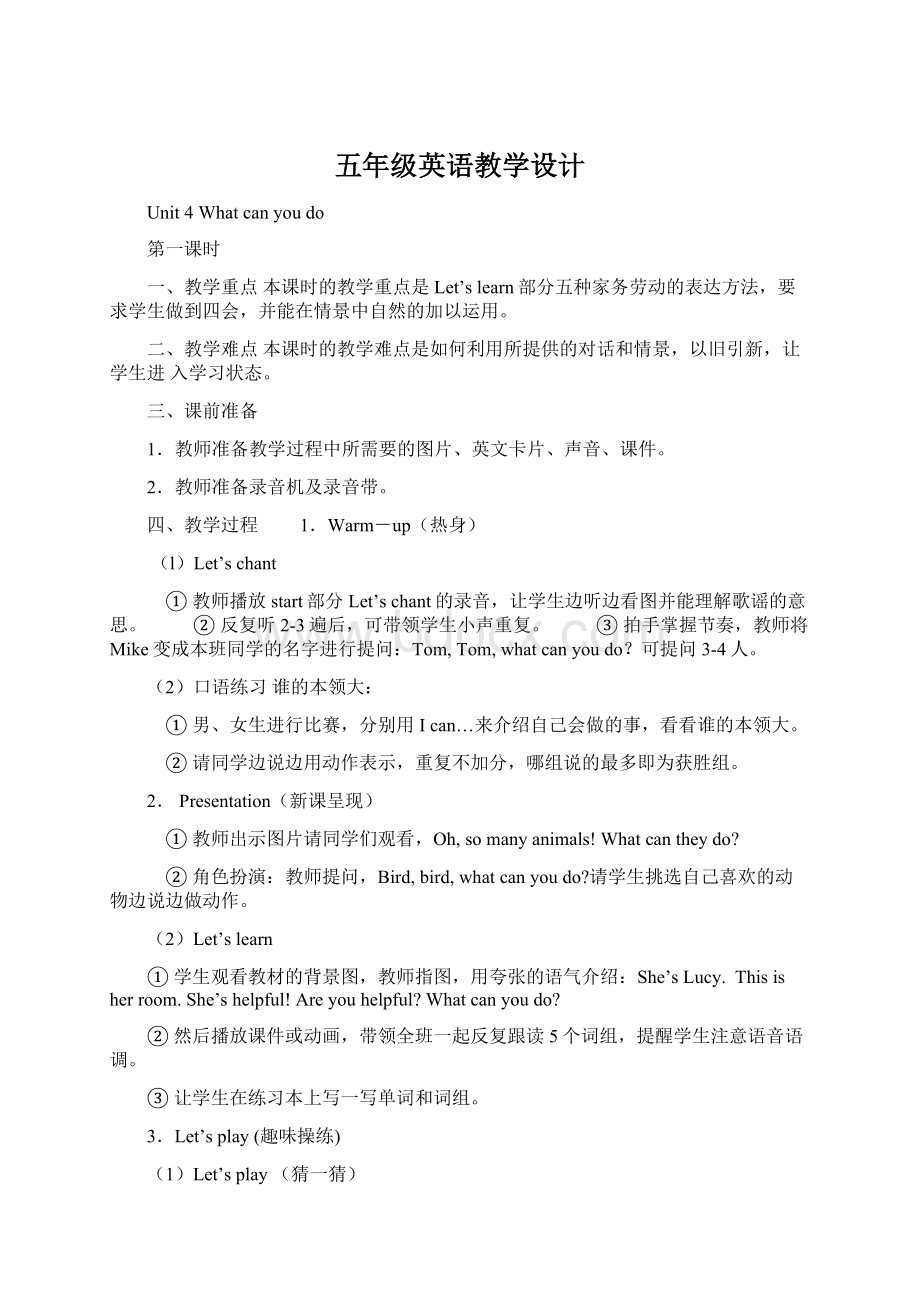 五年级英语教学设计.docx_第1页