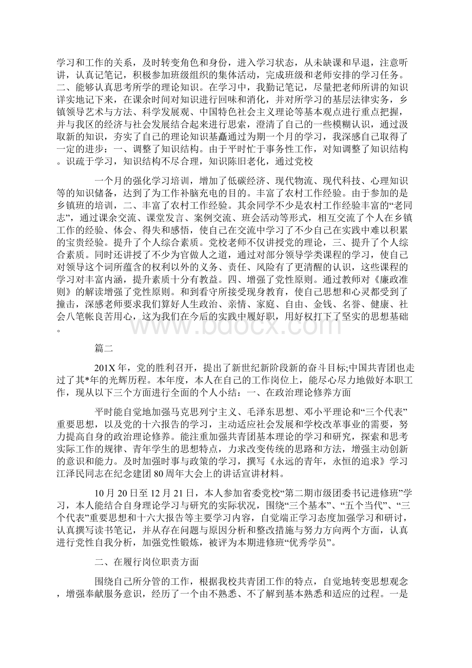 团委书记鉴定材料.docx_第2页