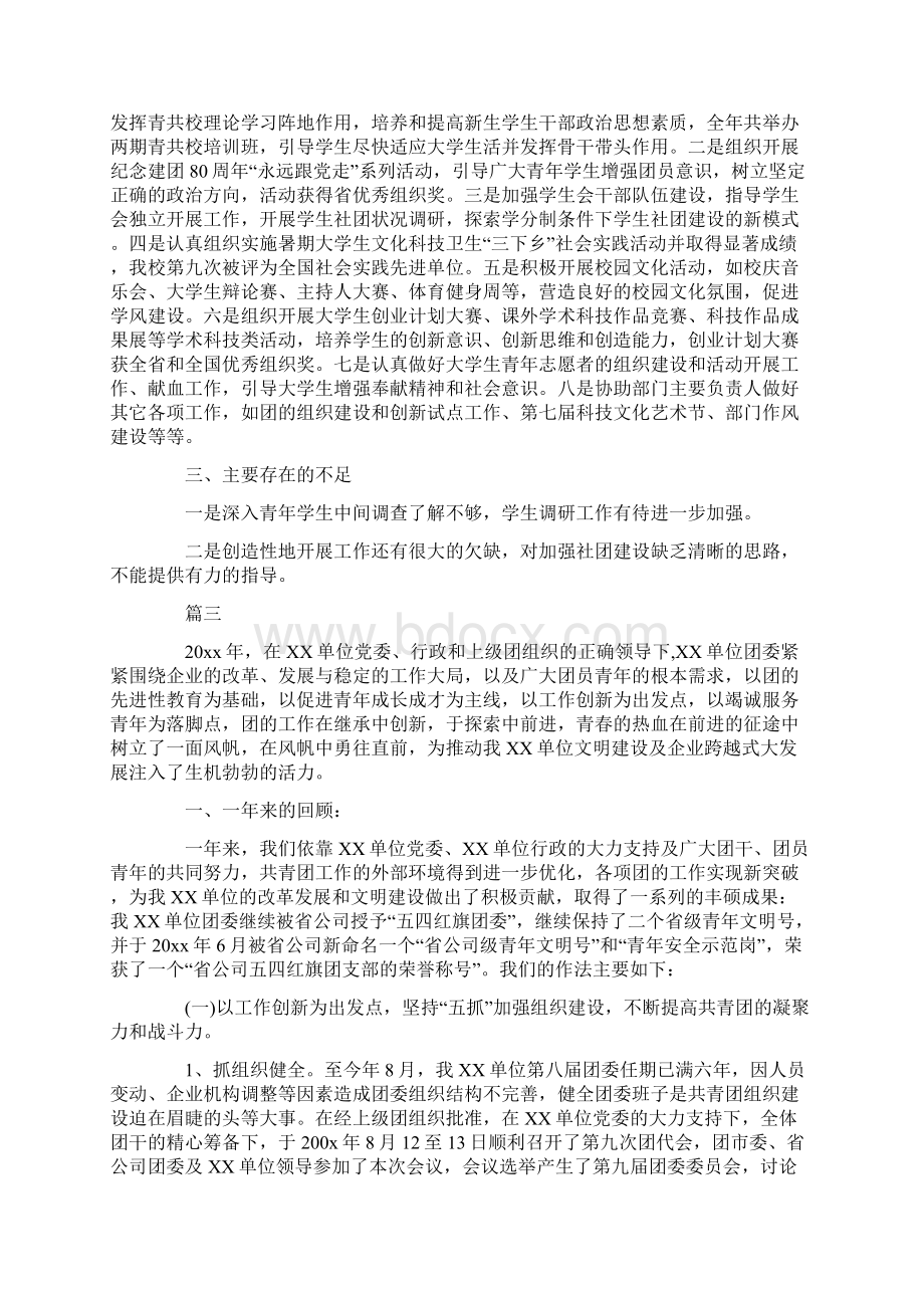 团委书记鉴定材料.docx_第3页