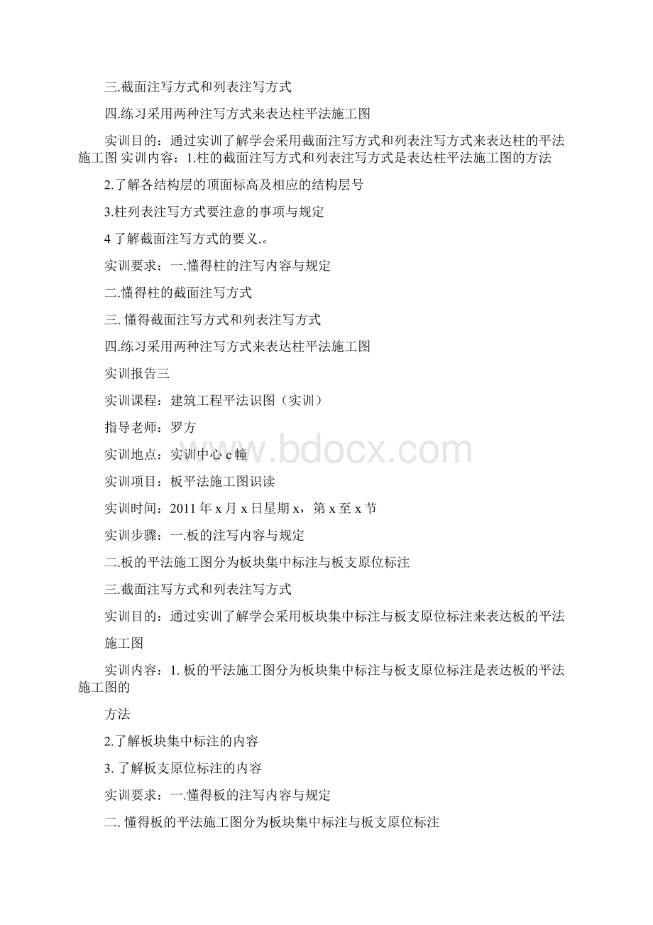 平法实训报告Word文件下载.docx_第2页