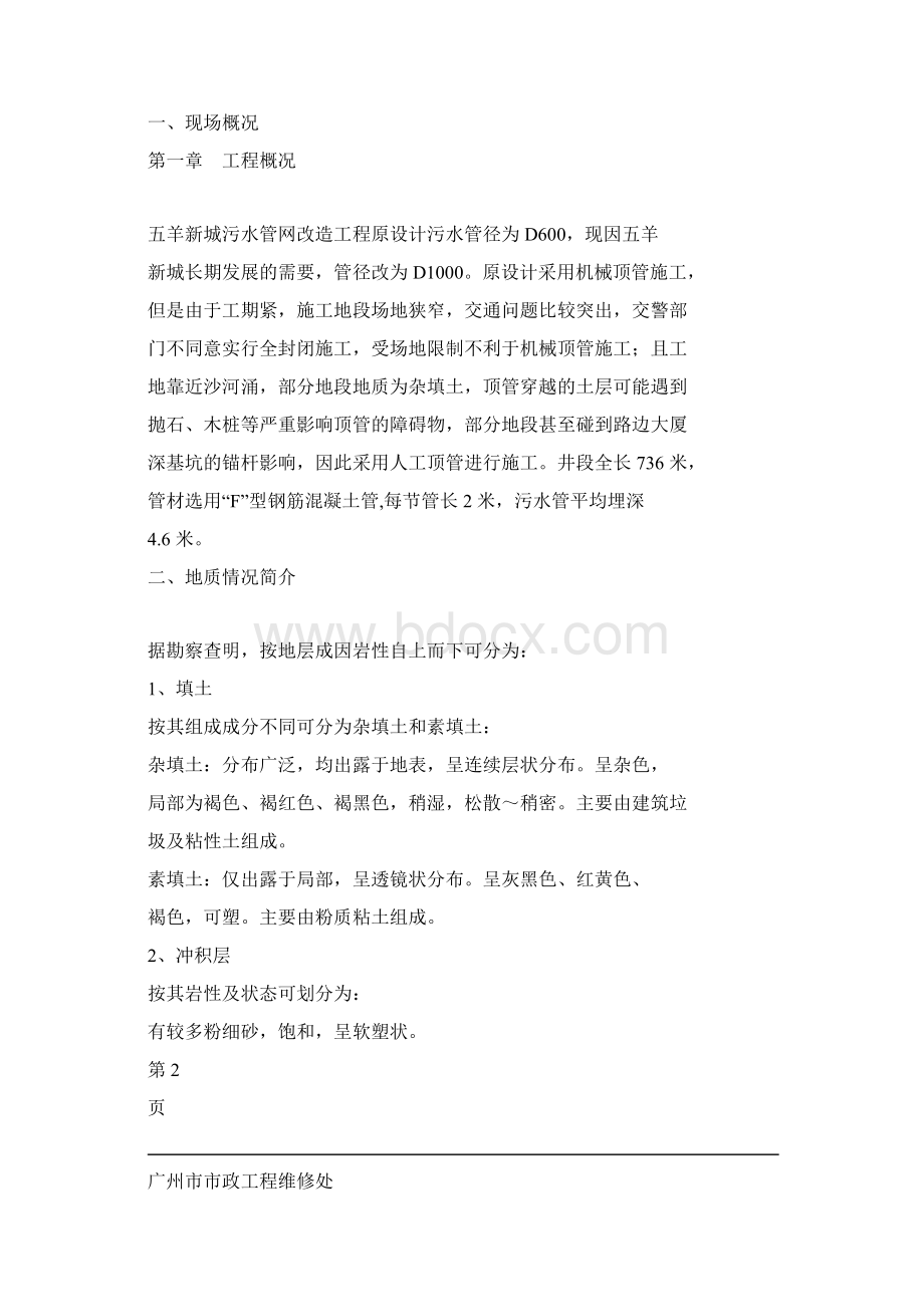 人工顶管方案Word文档下载推荐.docx_第2页