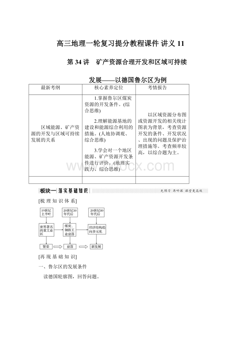 高三地理一轮复习提分教程课件 讲义 11.docx_第1页