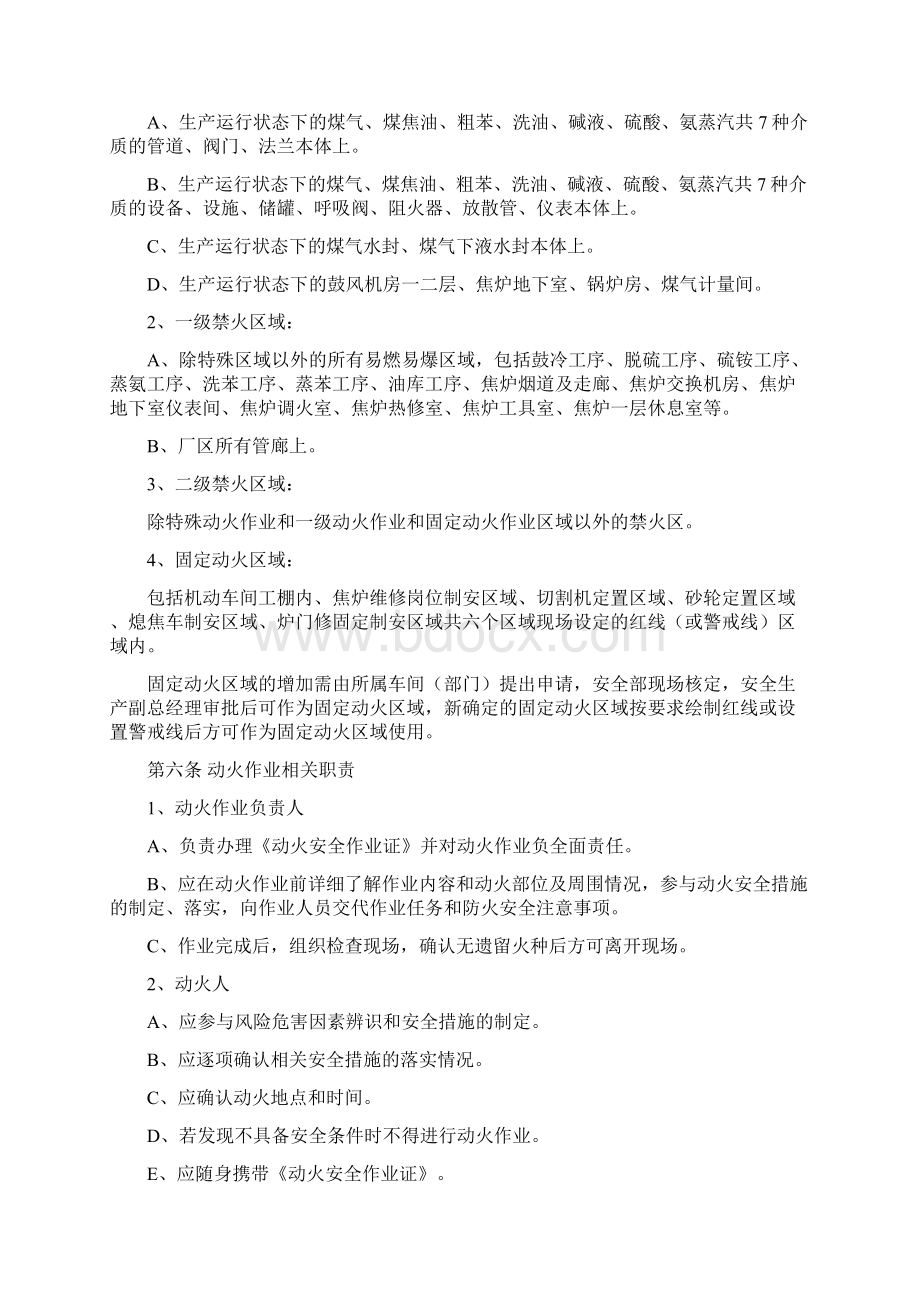 八大作业票制度及表格要求.docx_第2页