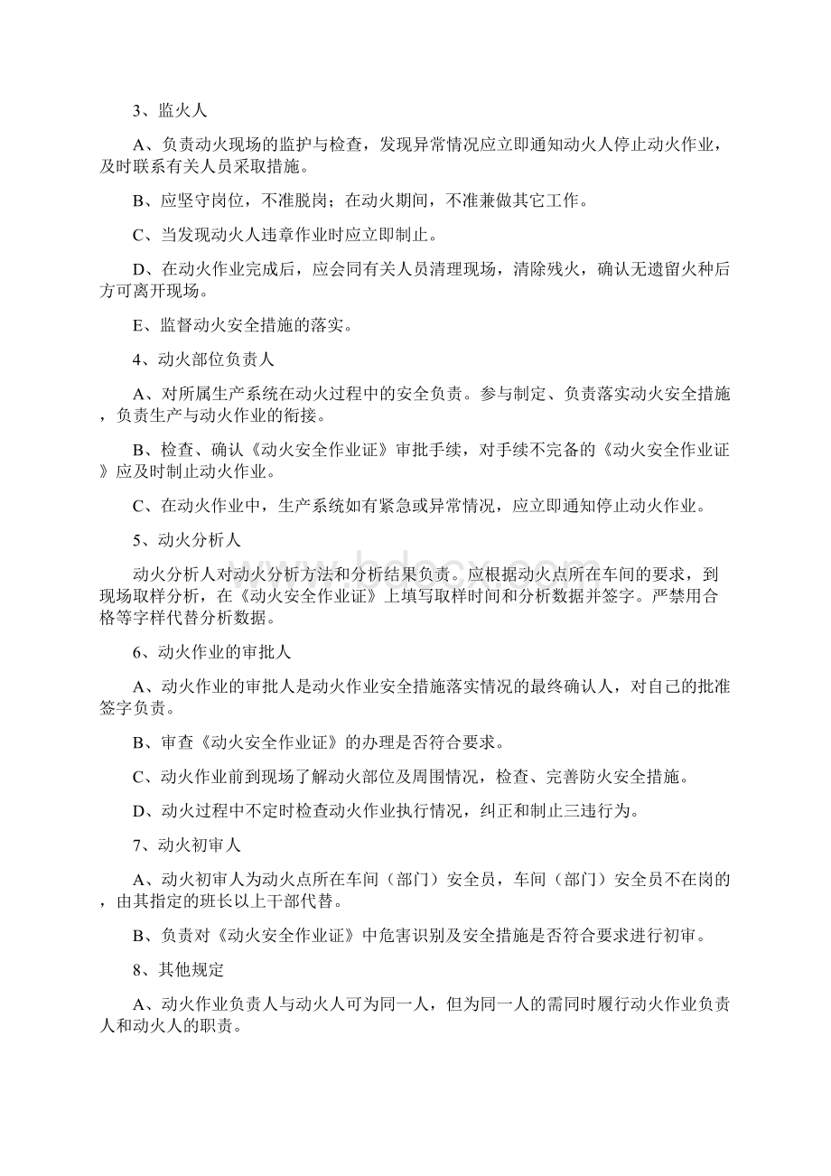 八大作业票制度及表格要求.docx_第3页