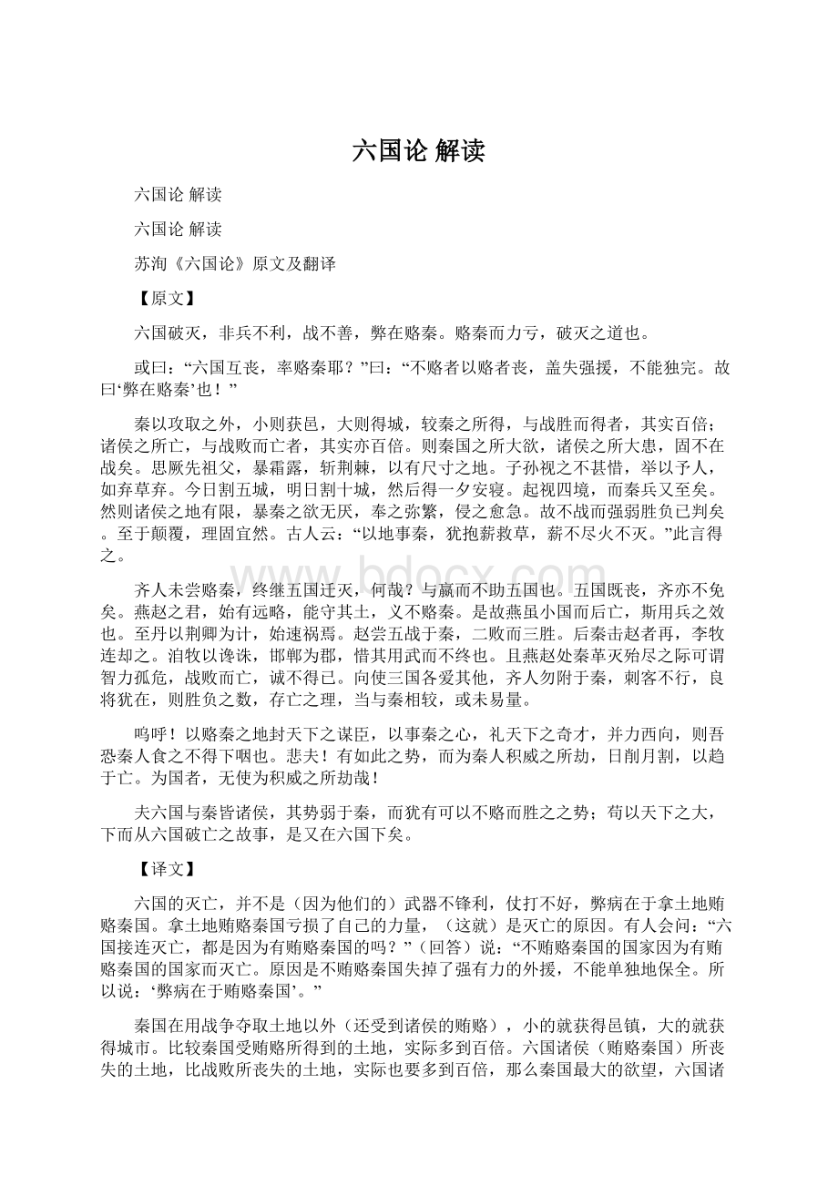 六国论 解读.docx_第1页