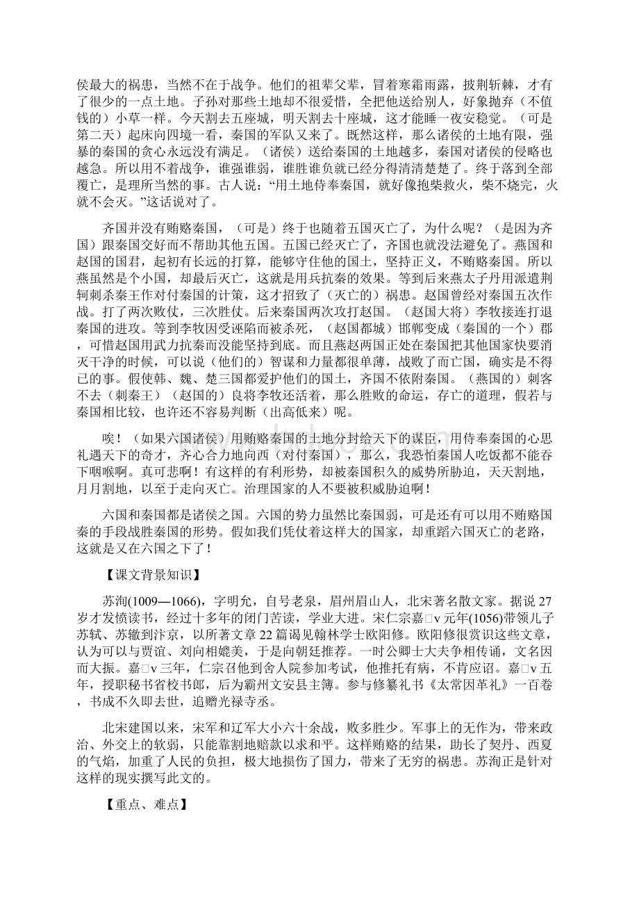 六国论 解读.docx_第2页