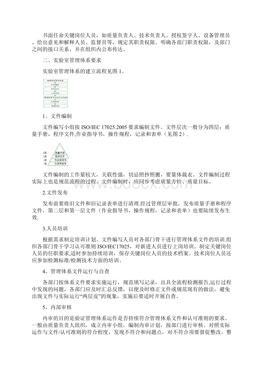 实验室CNAS认证详细要求精品模板Word文档下载推荐.docx_第2页