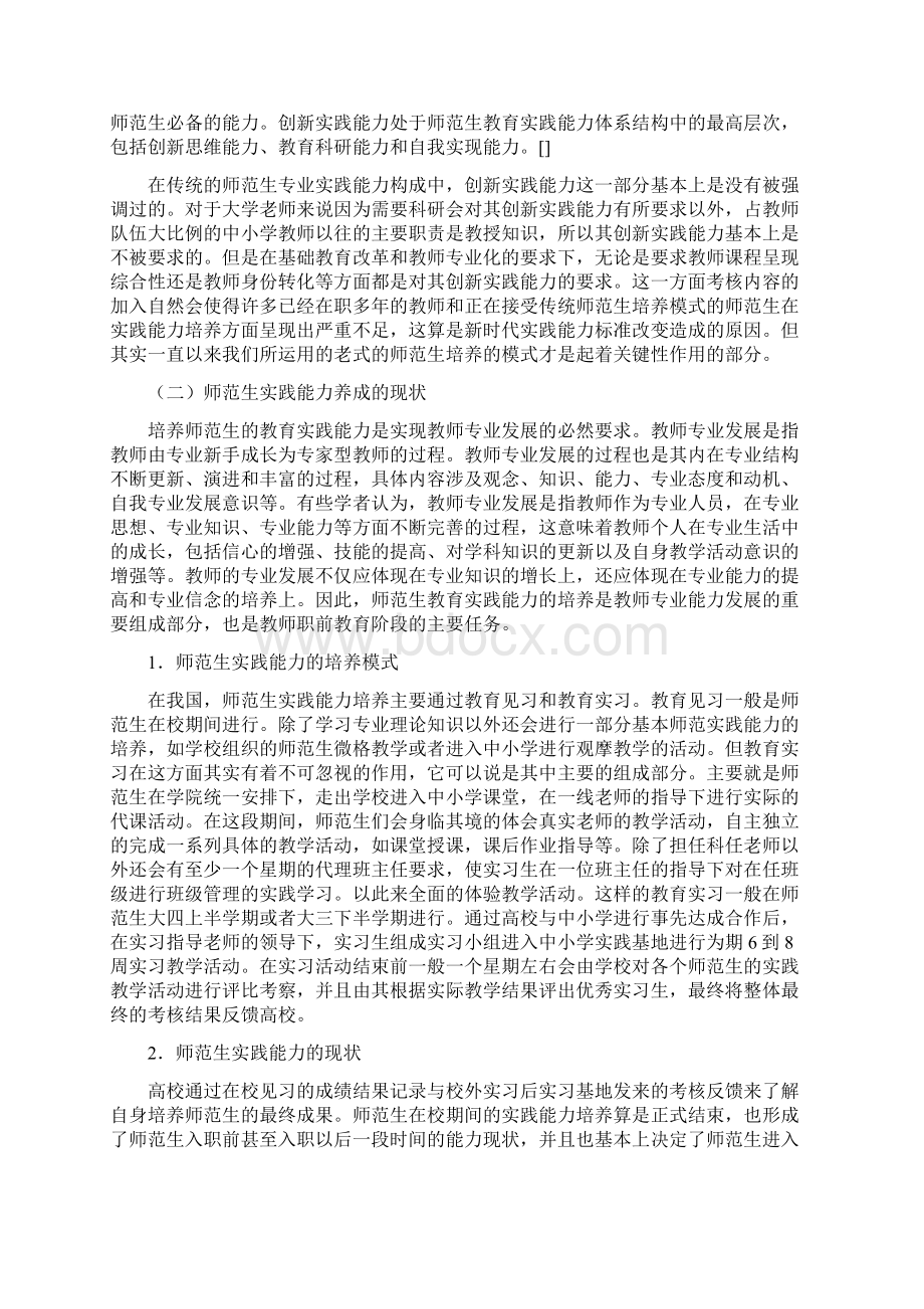 论师范生技能培养讲解.docx_第3页