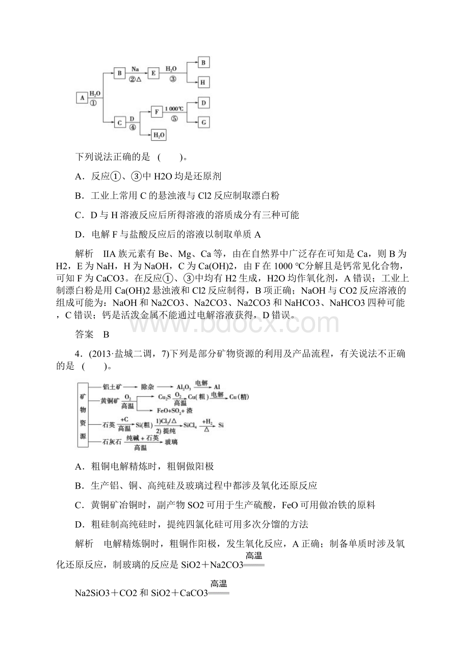 届高考化学二轮复习简易通江苏专用Word版训练第10讲 金属元素及其化合物Word文件下载.docx_第2页