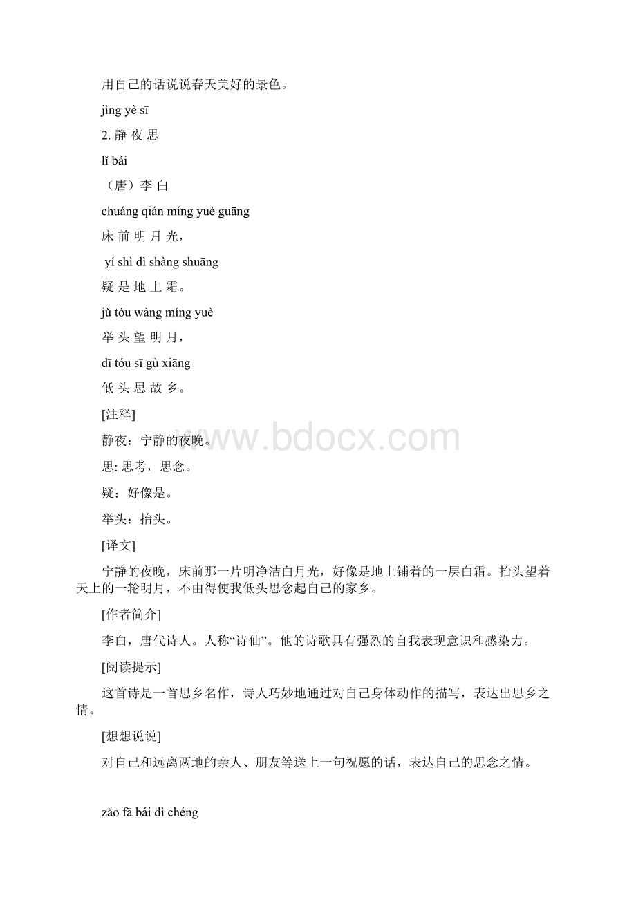 一年级古诗诵读注释译文.docx_第2页