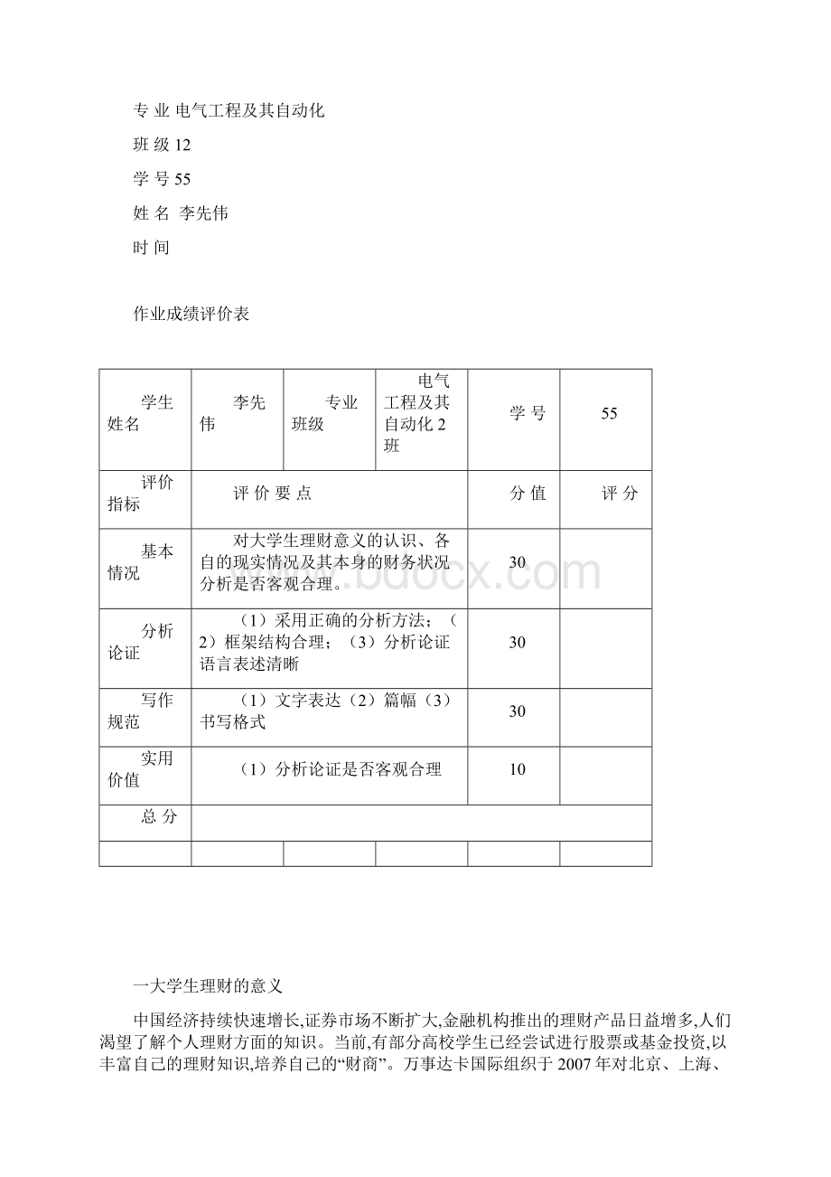 大学生理财方案设计.docx_第2页