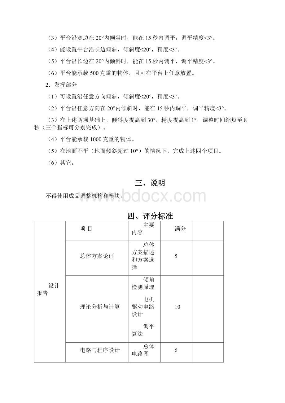 安徽电子设计大赛赛题.docx_第2页