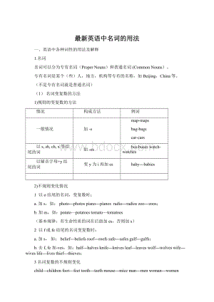 最新英语中名词的用法Word格式.docx