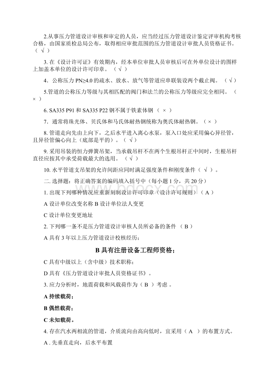 压力管道考题答案讨论稿仅供参考Word格式.docx_第2页