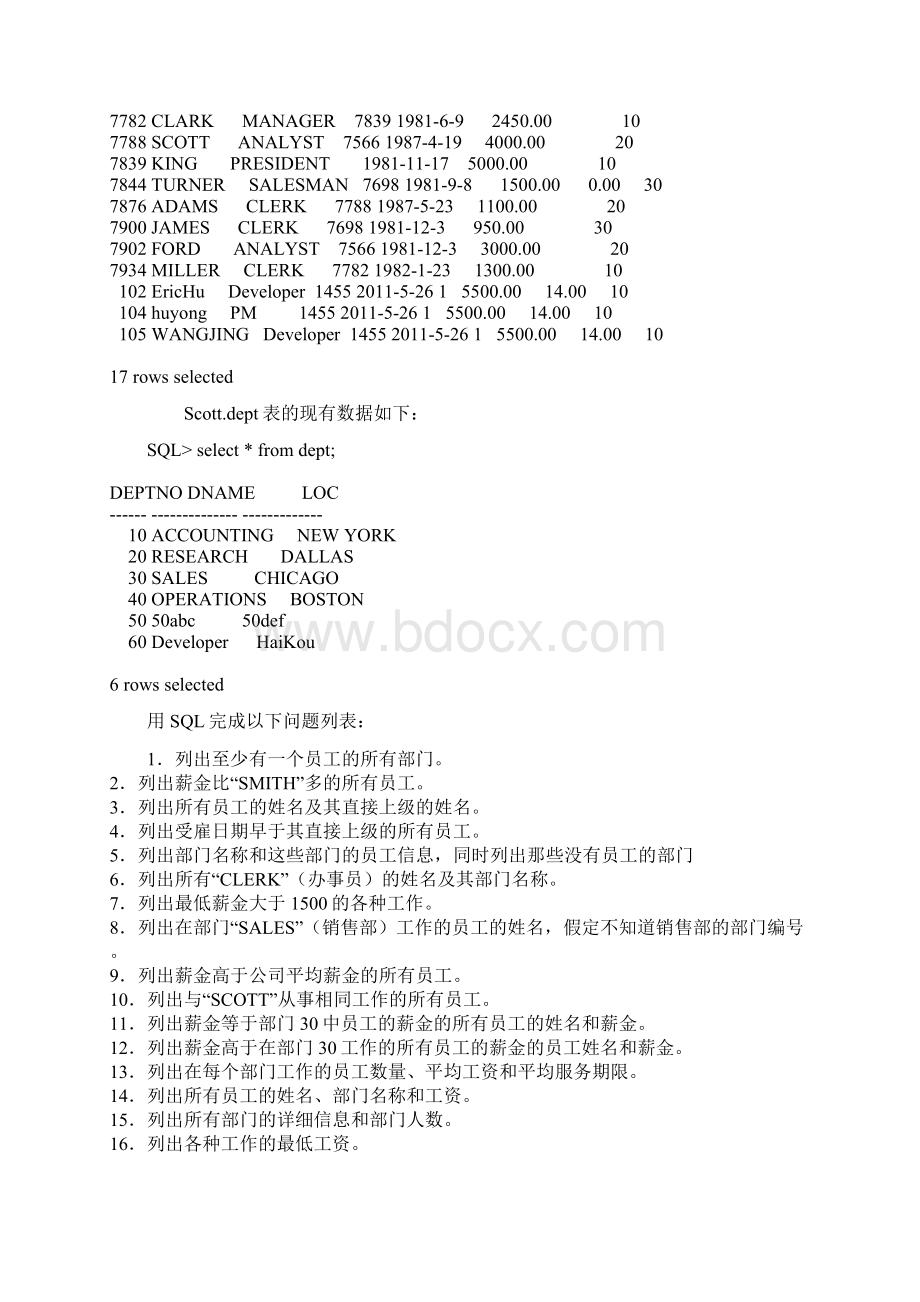 Oracle SQL经典查询练手四篇全.docx_第2页