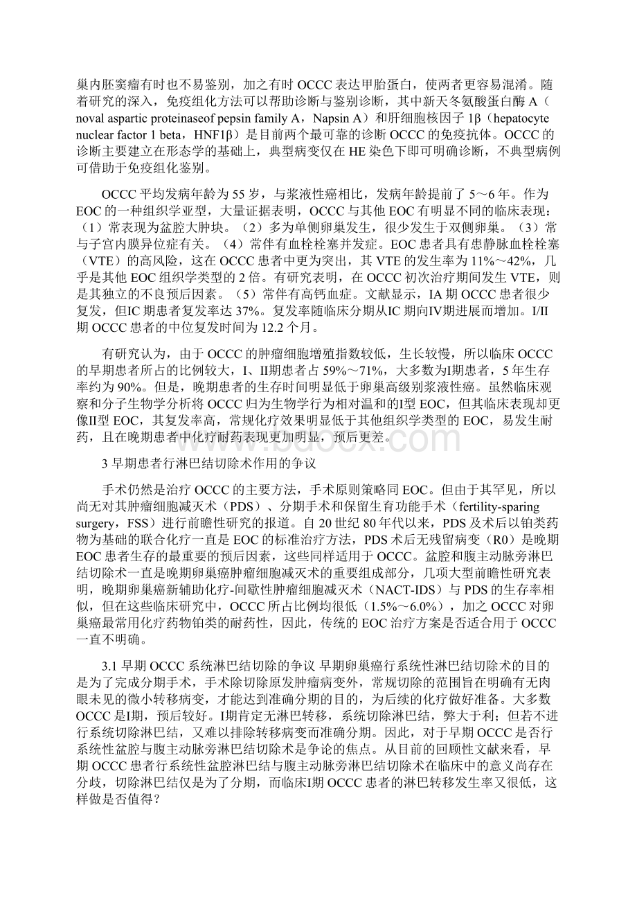 最新卵巢透明细胞癌的治疗策略主要内容Word下载.docx_第2页