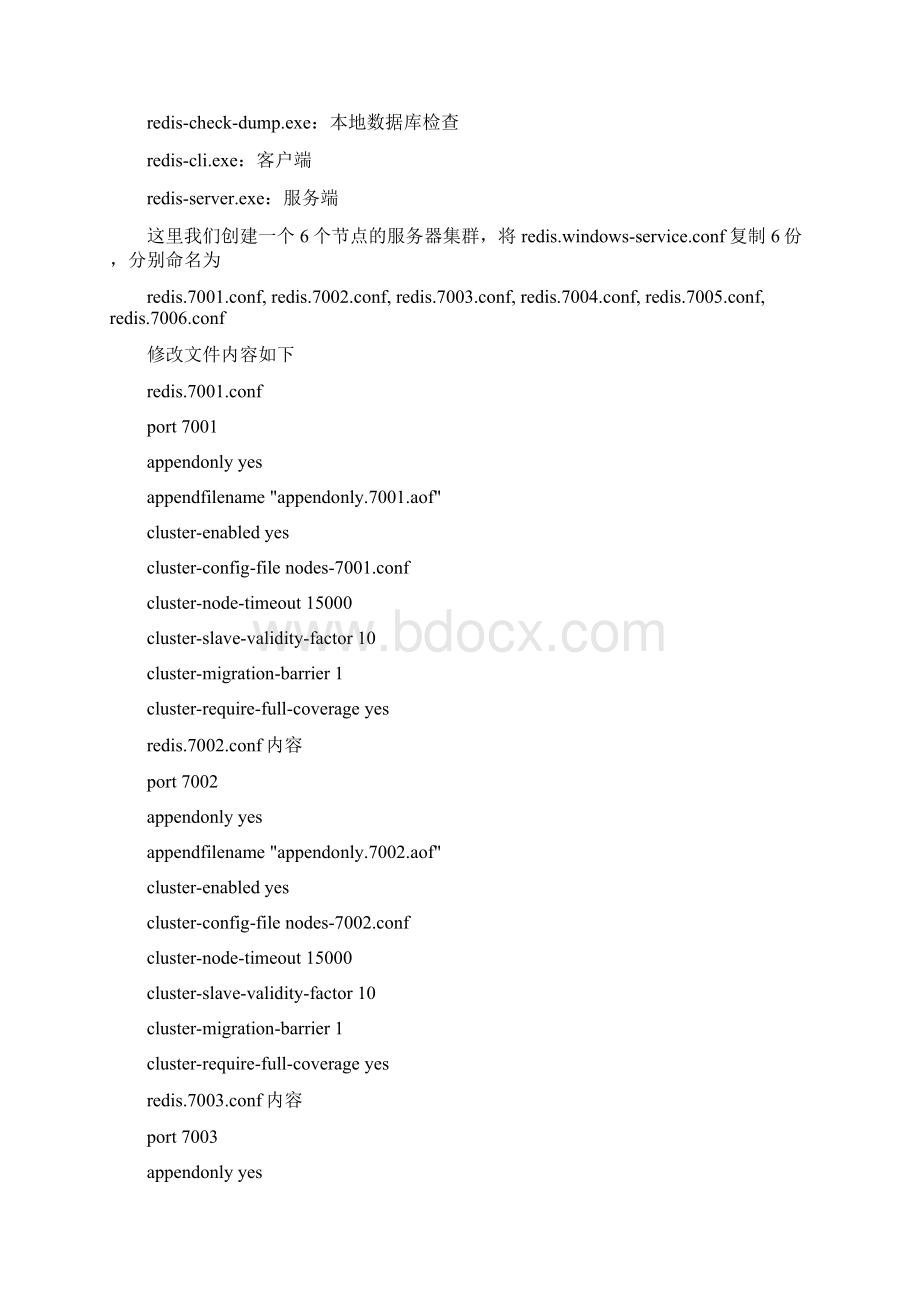 redis集群安装部署Word格式.docx_第2页