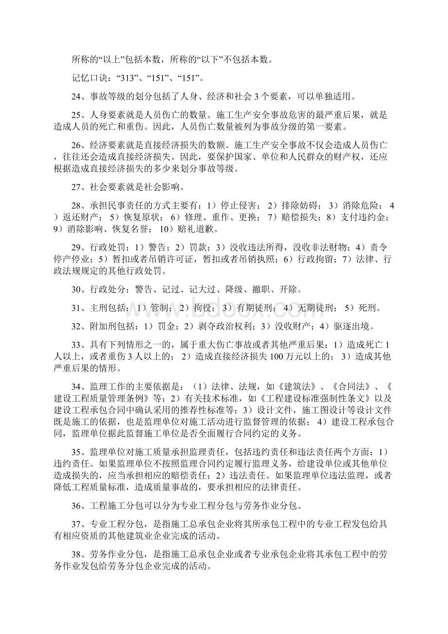 中级职称建筑工程知识点汇总.docx_第3页